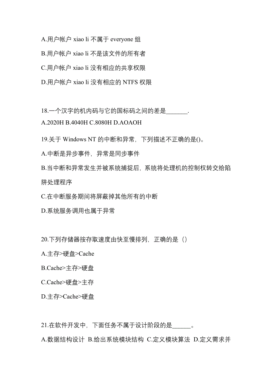 2021-2022年山东省青岛市全国计算机等级计算机基础及MS Office应用真题(含答案)_第4页