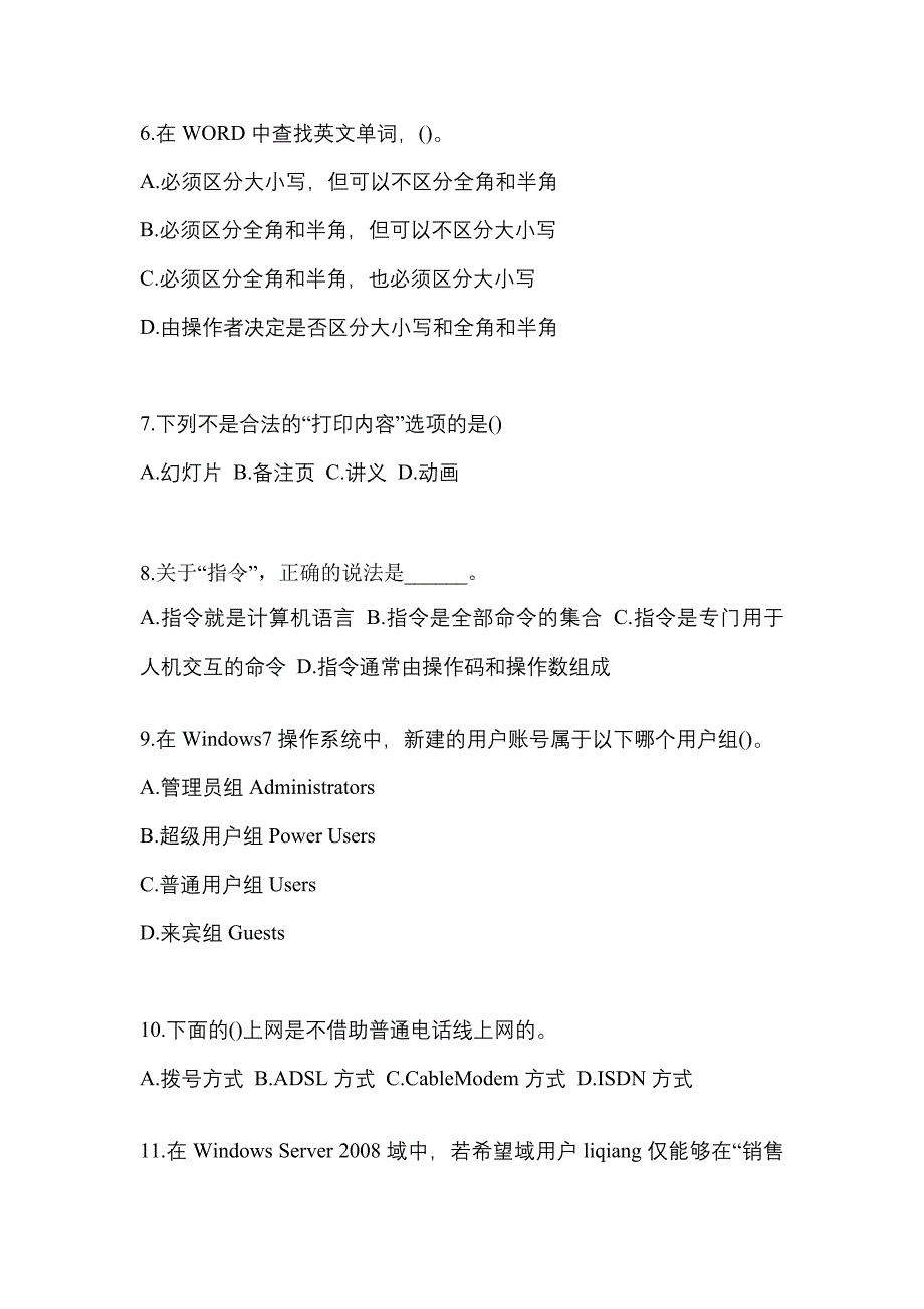 2022-2023年黑龙江省大兴安岭地区全国计算机等级计算机基础及MS Office应用知识点汇总（含答案）_第2页