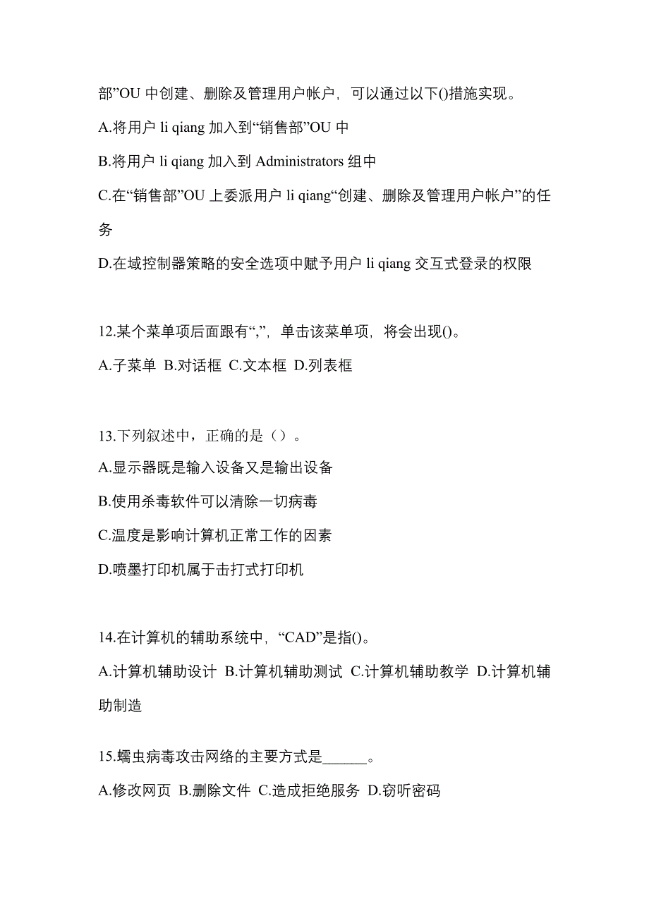 2022-2023年黑龙江省大兴安岭地区全国计算机等级计算机基础及MS Office应用知识点汇总（含答案）_第3页