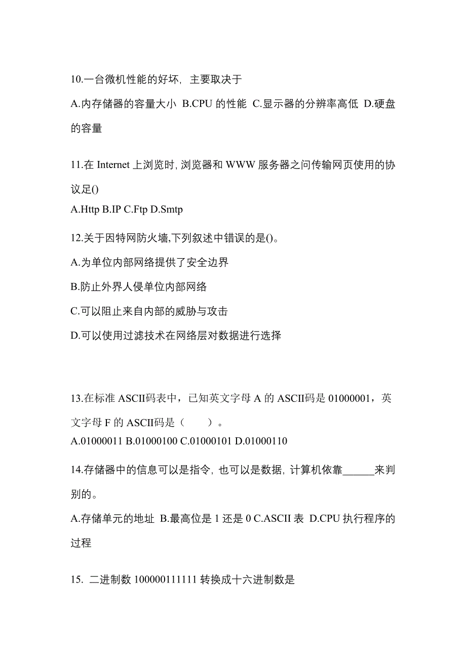 2022-2023年内蒙古自治区赤峰市全国计算机等级计算机基础及MS Office应用重点汇总（含答案）_第3页