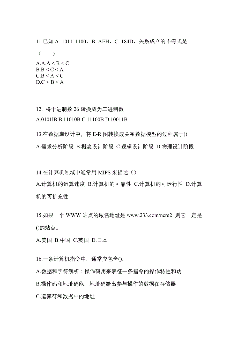 2022-2023年陕西省榆林市全国计算机等级计算机基础及MS Office应用真题(含答案)_第3页