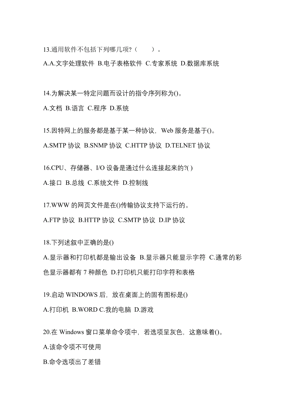 2022-2023年河南省安阳市全国计算机等级计算机基础及MS Office应用重点汇总（含答案）_第3页