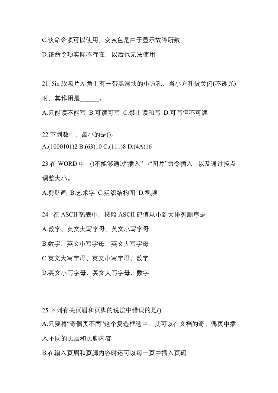 2022-2023年河南省安阳市全国计算机等级计算机基础及MS Office应用重点汇总（含答案）_第4页