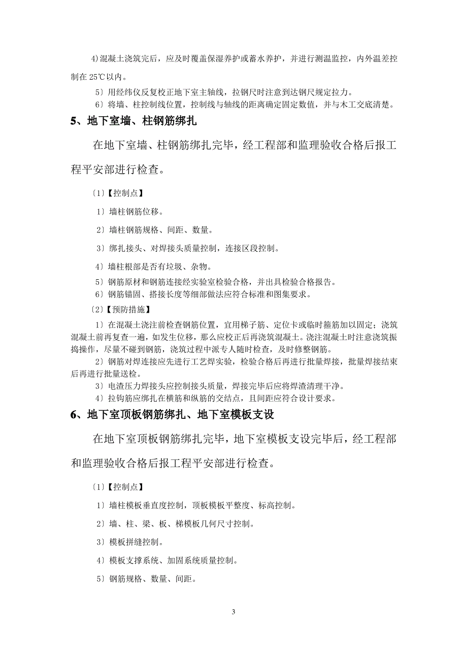 工程质量停检点_第3页