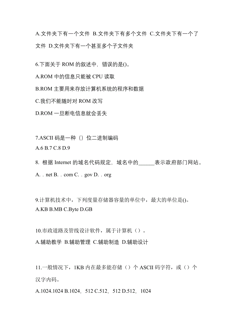 2021-2022年江苏省镇江市全国计算机等级计算机基础及MS Office应用专项练习(含答案)_第2页