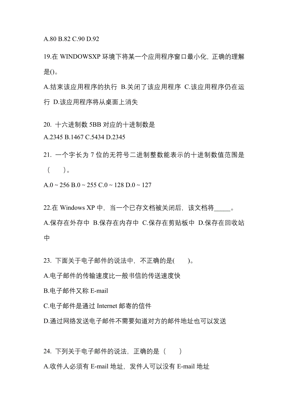 2021-2022年江苏省镇江市全国计算机等级计算机基础及MS Office应用专项练习(含答案)_第4页