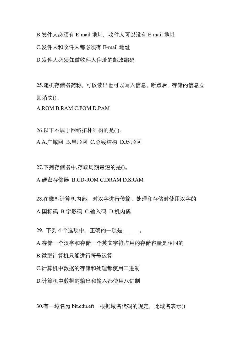 2021-2022年江苏省镇江市全国计算机等级计算机基础及MS Office应用专项练习(含答案)_第5页