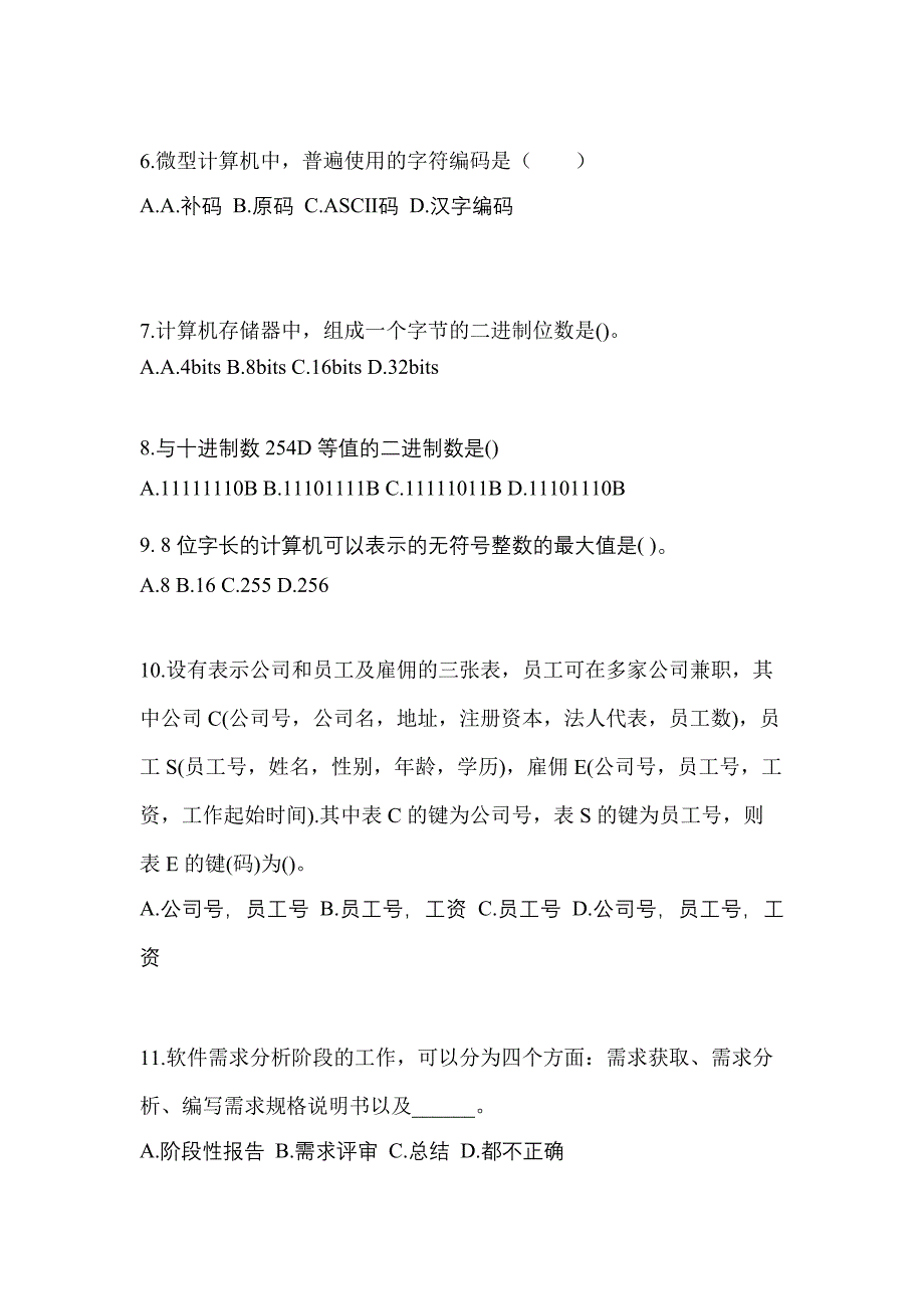 2021-2022年湖南省邵阳市全国计算机等级计算机基础及MS Office应用真题(含答案)_第2页