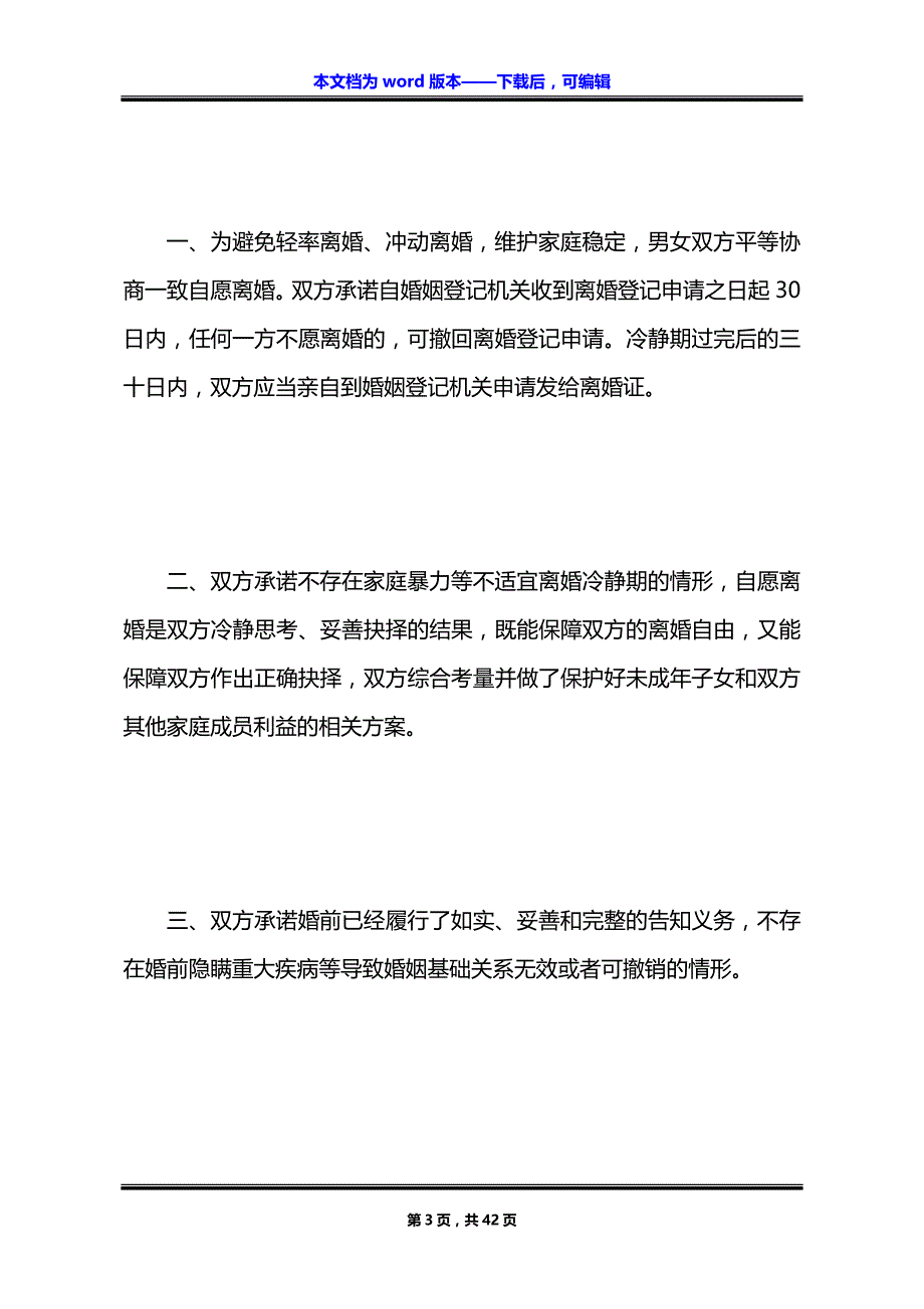 无债务纠纷无过错离婚协议参考样式7篇_第3页