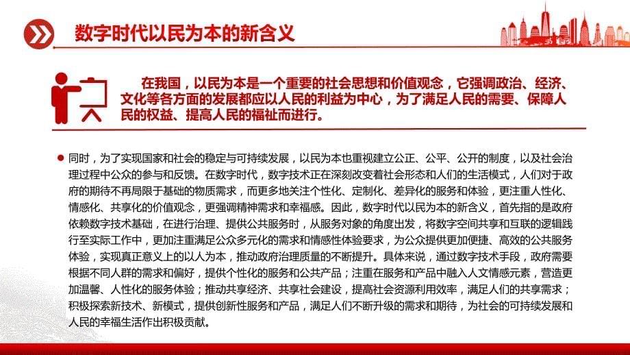 以民为本建设数字法治政府专题讲座PPT模板_第5页