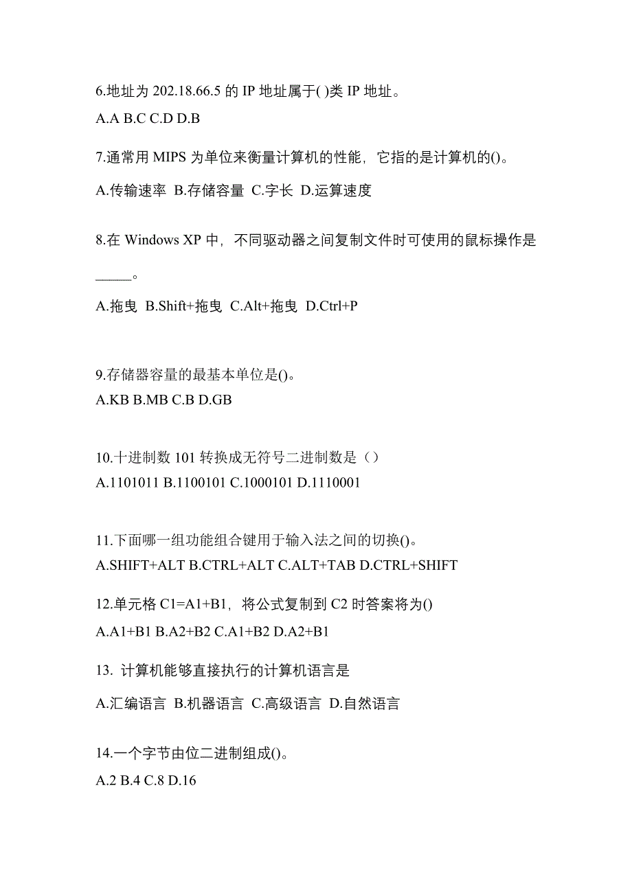 2022年四川省资阳市全国计算机等级计算机基础及MS Office应用预测试题(含答案)_第2页