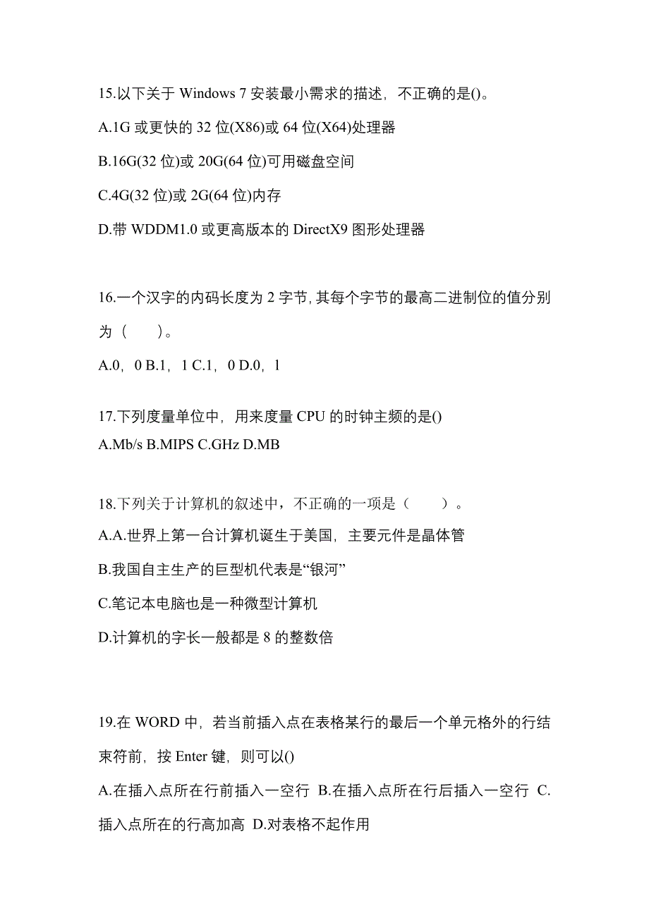 2022年四川省资阳市全国计算机等级计算机基础及MS Office应用预测试题(含答案)_第3页