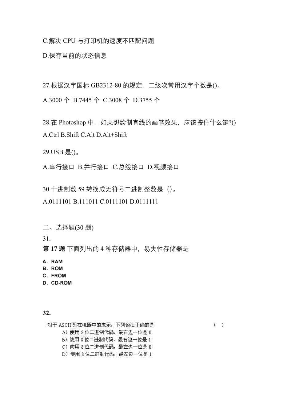 2022年四川省资阳市全国计算机等级计算机基础及MS Office应用预测试题(含答案)_第5页