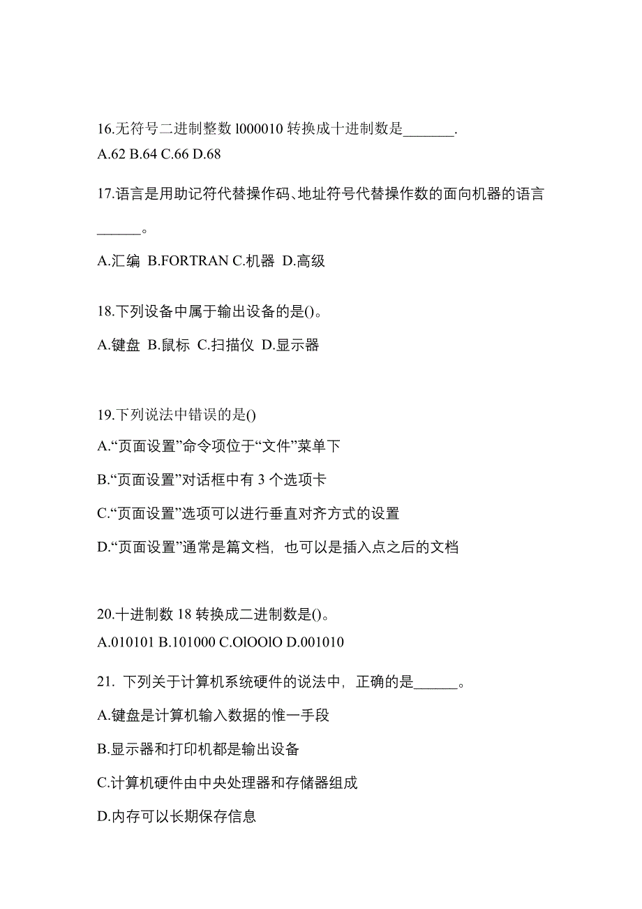 2022-2023年山东省烟台市全国计算机等级计算机基础及MS Office应用重点汇总（含答案）_第4页