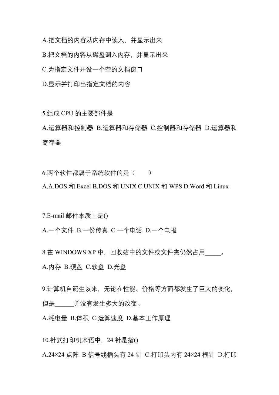 2022-2023年辽宁省抚顺市全国计算机等级计算机基础及MS Office应用知识点汇总（含答案）_第2页