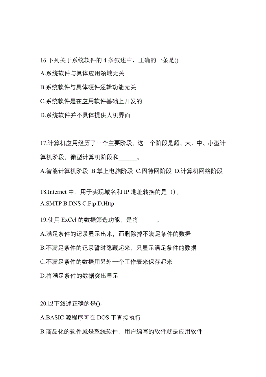 2022-2023年辽宁省抚顺市全国计算机等级计算机基础及MS Office应用知识点汇总（含答案）_第4页