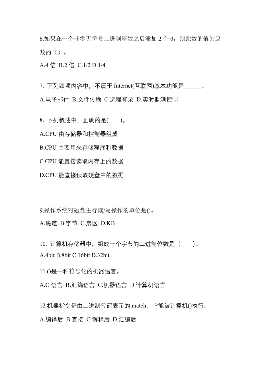 2022-2023年河南省许昌市全国计算机等级计算机基础及MS Office应用模拟考试(含答案)_第2页