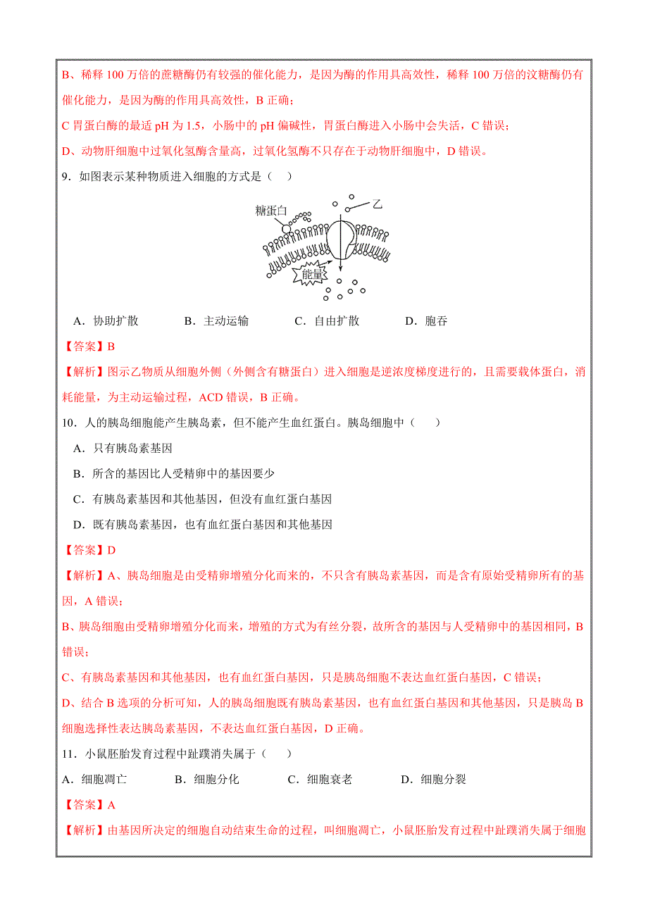 2023年7月浙江省普通高中学业水平合格性考试生物仿真模拟卷01Word版含解析_第3页