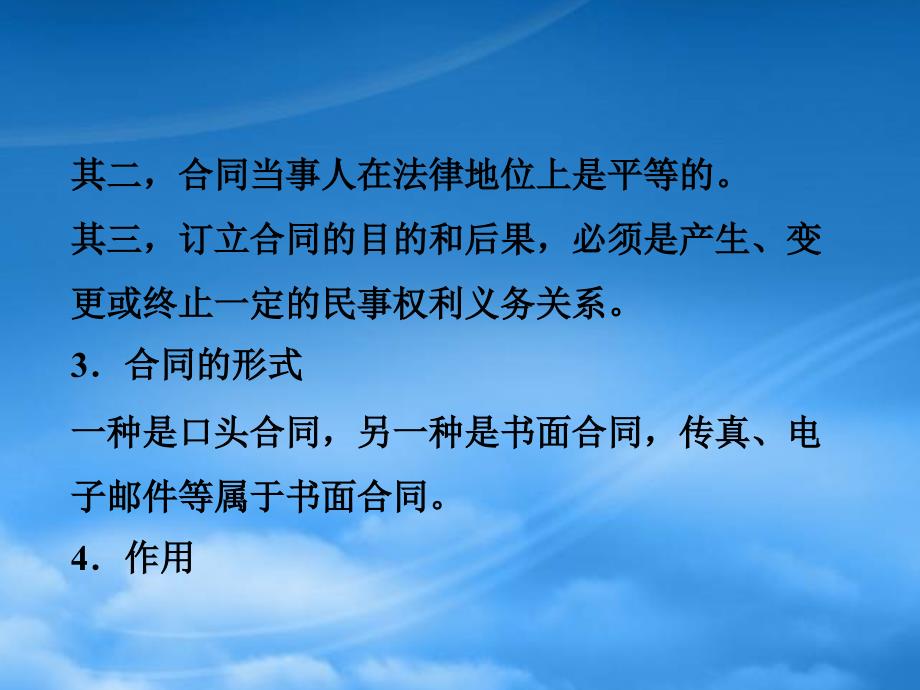 高三政治一轮复习专题三信守合同与违约课件新人教选修5_第4页