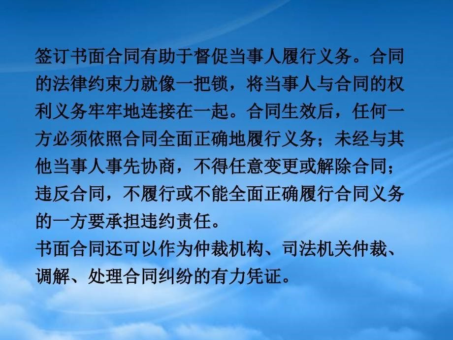 高三政治一轮复习专题三信守合同与违约课件新人教选修5_第5页