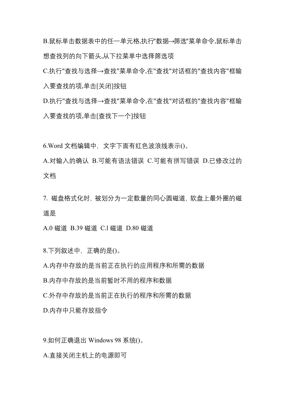 2022年内蒙古自治区呼和浩特市全国计算机等级计算机基础及MS Office应用模拟考试(含答案)_第2页