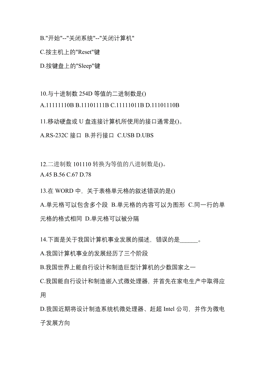 2022年内蒙古自治区呼和浩特市全国计算机等级计算机基础及MS Office应用模拟考试(含答案)_第3页