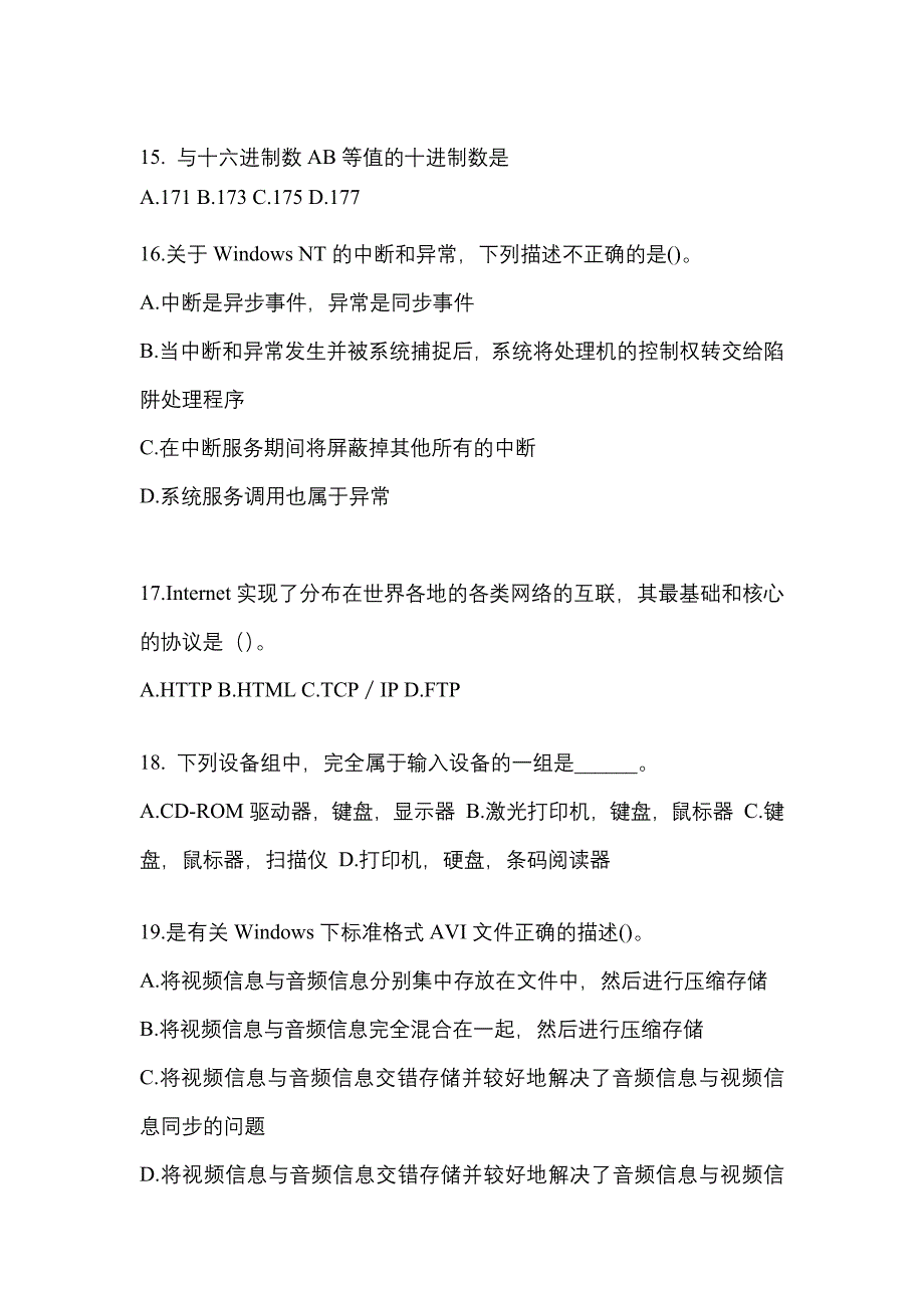 2022年内蒙古自治区呼和浩特市全国计算机等级计算机基础及MS Office应用模拟考试(含答案)_第4页