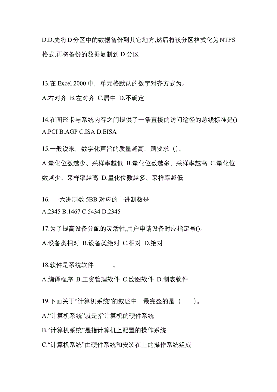 2022年四川省资阳市全国计算机等级计算机基础及MS Office应用模拟考试(含答案)_第3页