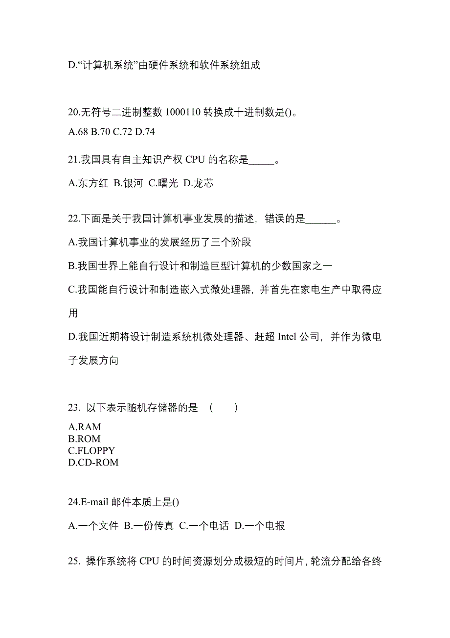 2022年四川省资阳市全国计算机等级计算机基础及MS Office应用模拟考试(含答案)_第4页