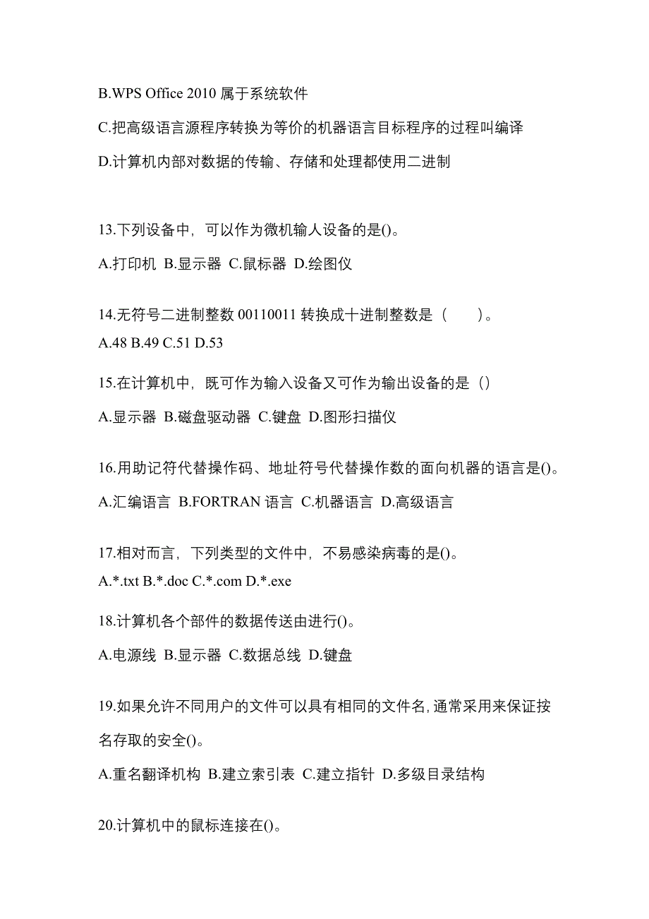 2022-2023年福建省南平市全国计算机等级计算机基础及MS Office应用_第3页