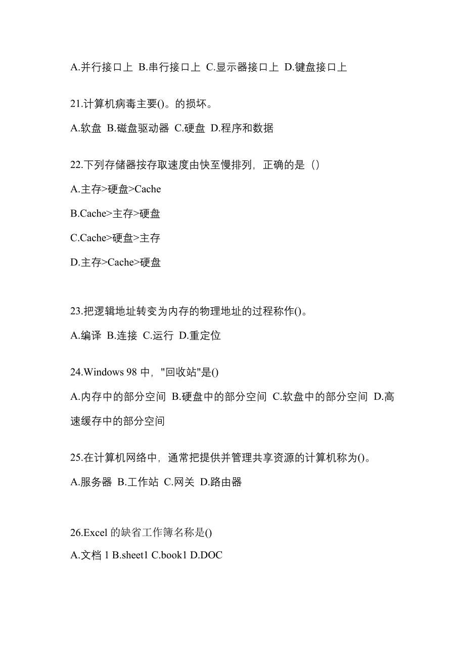 2022-2023年福建省南平市全国计算机等级计算机基础及MS Office应用_第4页