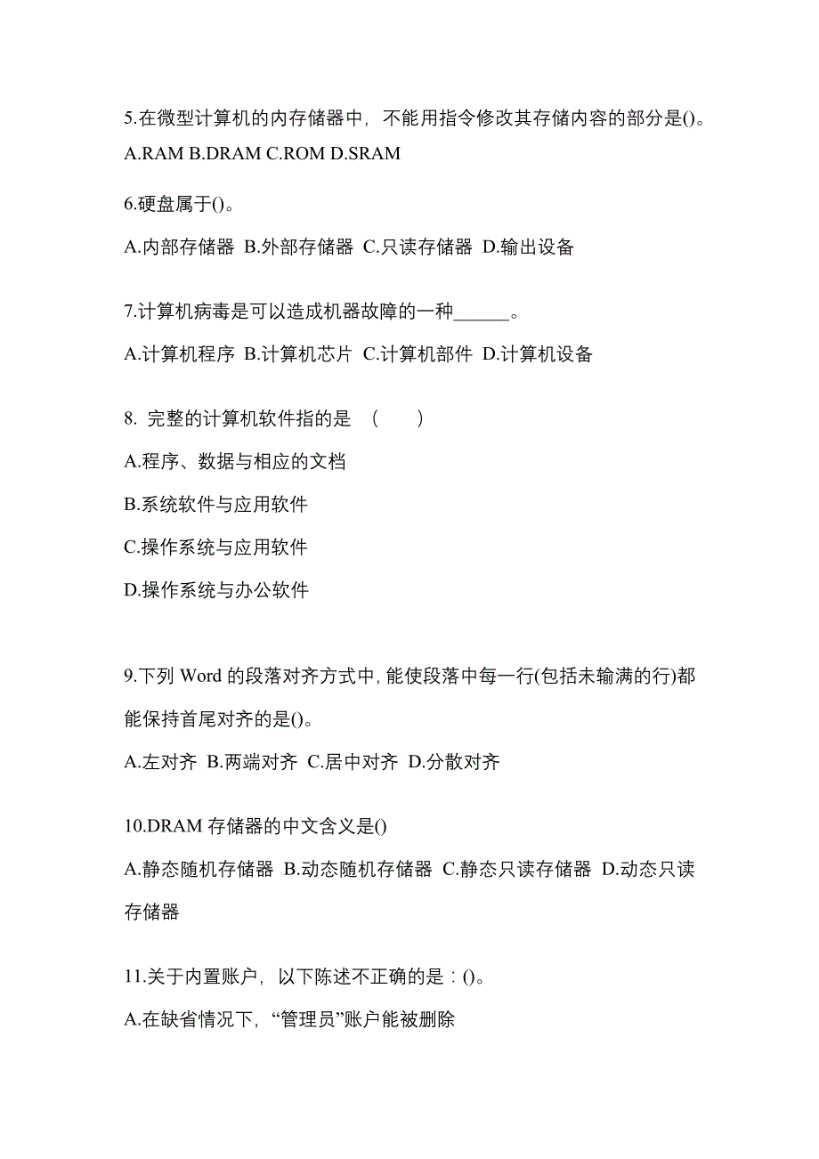 2022-2023年河南省平顶山市全国计算机等级计算机基础及MS Office应用专项练习(含答案)_第2页