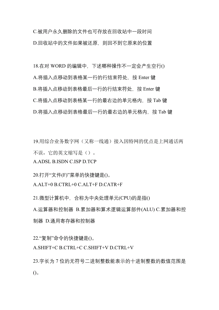 2022-2023年河南省平顶山市全国计算机等级计算机基础及MS Office应用专项练习(含答案)_第4页