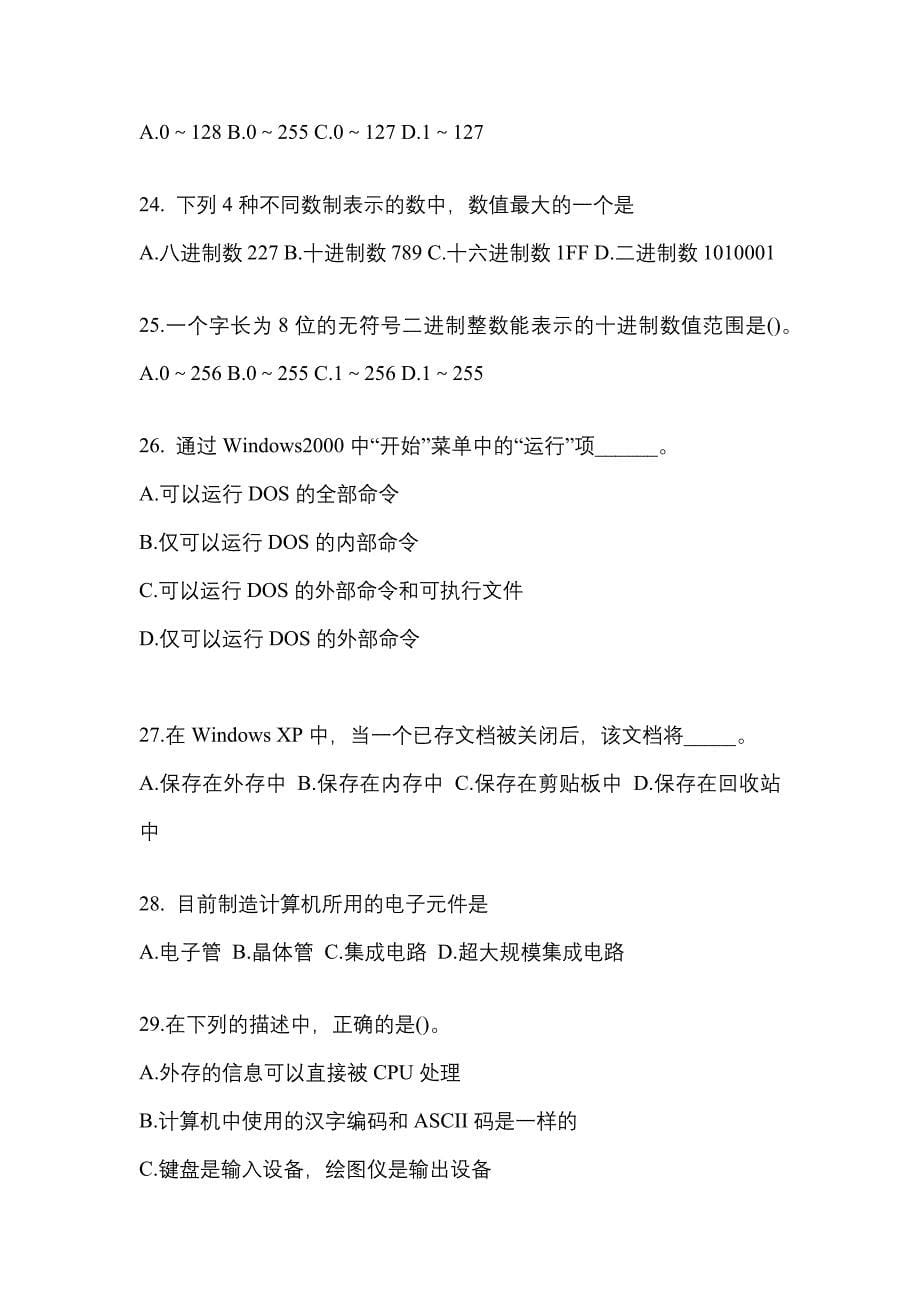 2022-2023年河南省平顶山市全国计算机等级计算机基础及MS Office应用专项练习(含答案)_第5页