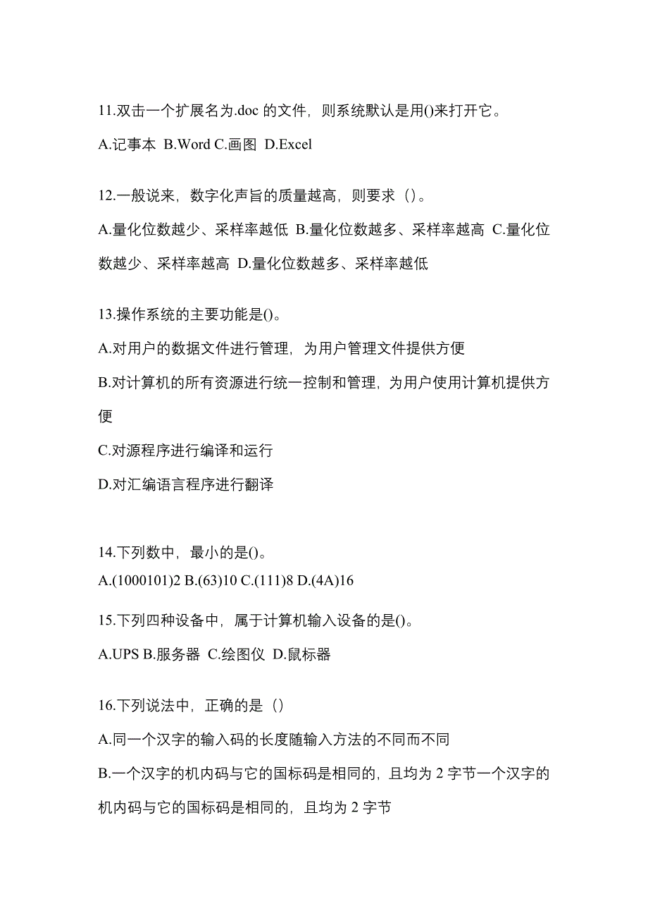 2022-2023年内蒙古自治区呼伦贝尔市全国计算机等级计算机基础及MS Office应用预测试题(含答案)_第3页