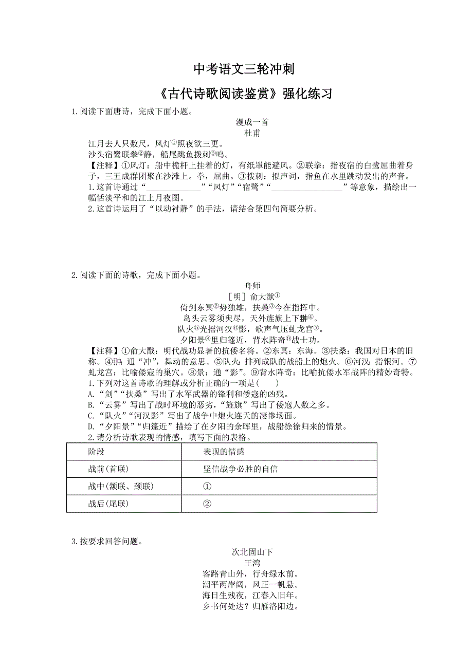 中考语文三轮冲刺《古代诗歌阅读鉴赏》强化练习（含详解）_第1页