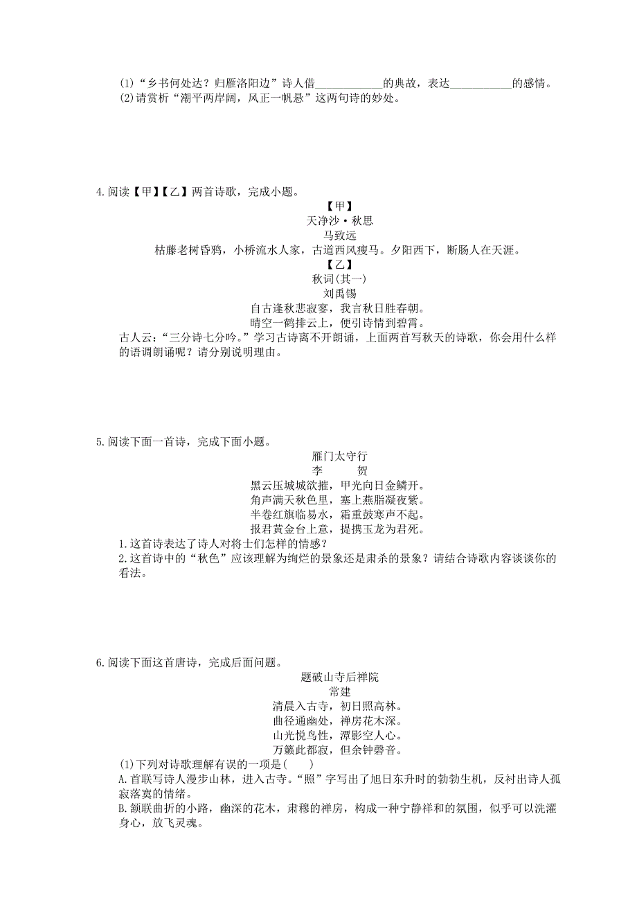 中考语文三轮冲刺《古代诗歌阅读鉴赏》强化练习（含详解）_第2页