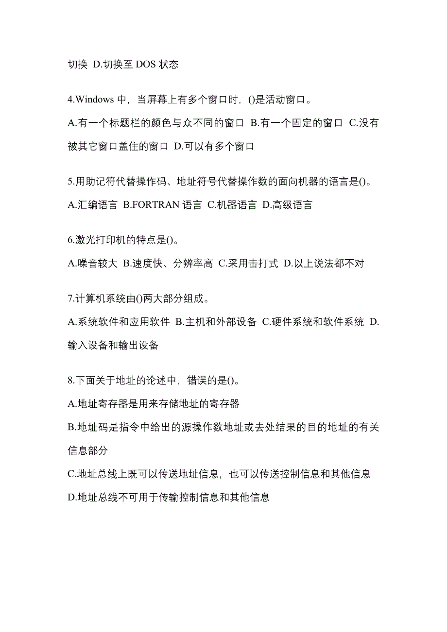 2022年四川省广安市全国计算机等级计算机基础及MS Office应用专项练习(含答案)_第2页