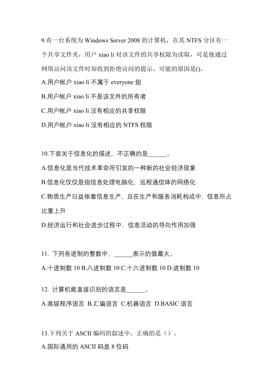 2022年四川省广安市全国计算机等级计算机基础及MS Office应用专项练习(含答案)_第3页