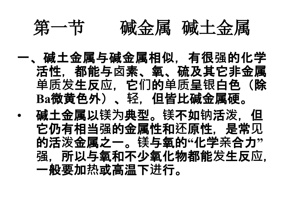 元素化合物知识专题113_第2页