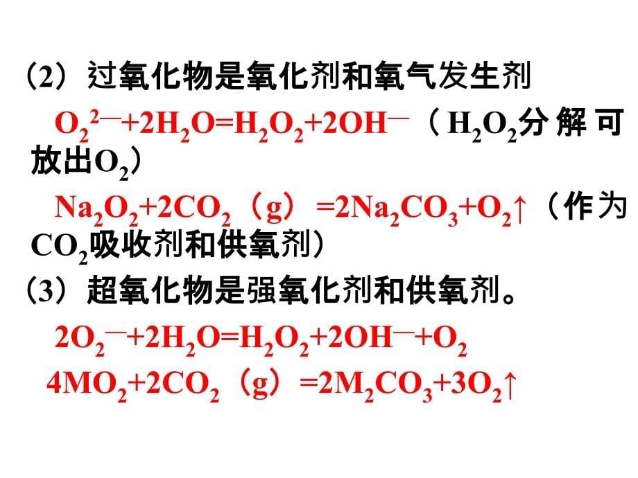 元素化合物知识专题113_第5页