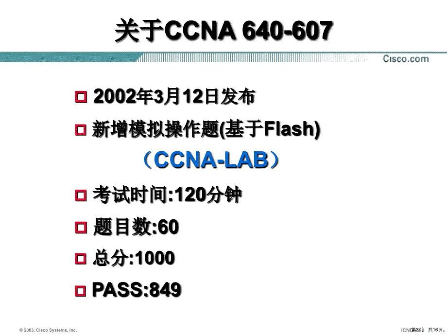 CCNA培训日程_第3页