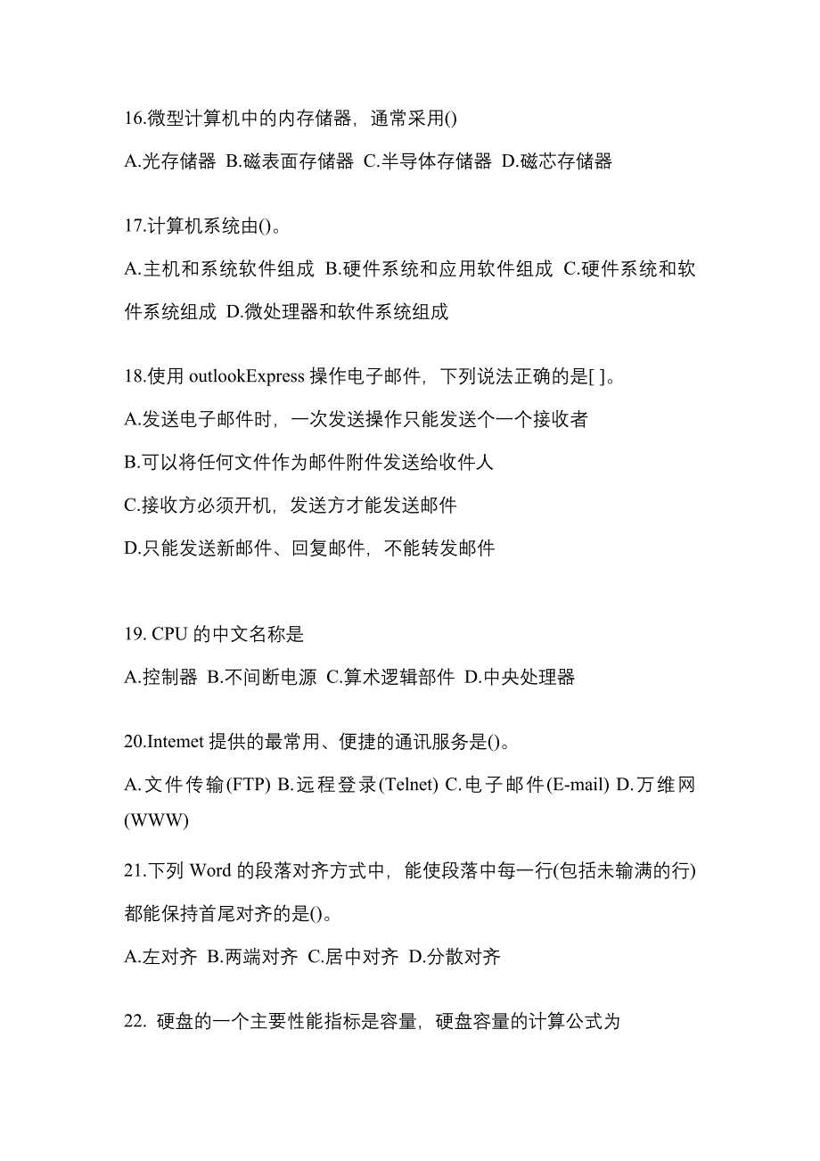 2021-2022年湖北省孝感市全国计算机等级计算机基础及MS Office应用专项练习(含答案)_第4页