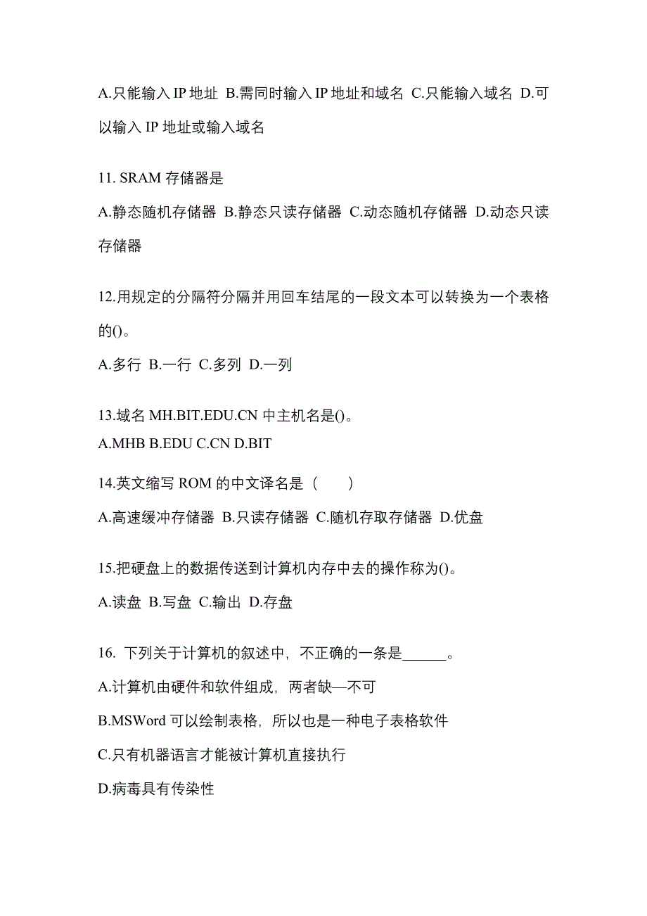 2022-2023年贵州省六盘水市全国计算机等级计算机基础及MS Office应用专项练习(含答案)_第3页