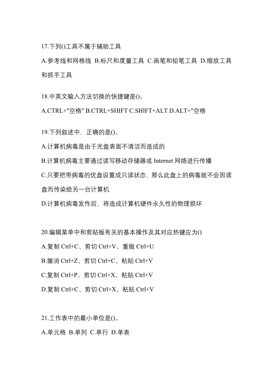 2022-2023年贵州省六盘水市全国计算机等级计算机基础及MS Office应用专项练习(含答案)_第4页