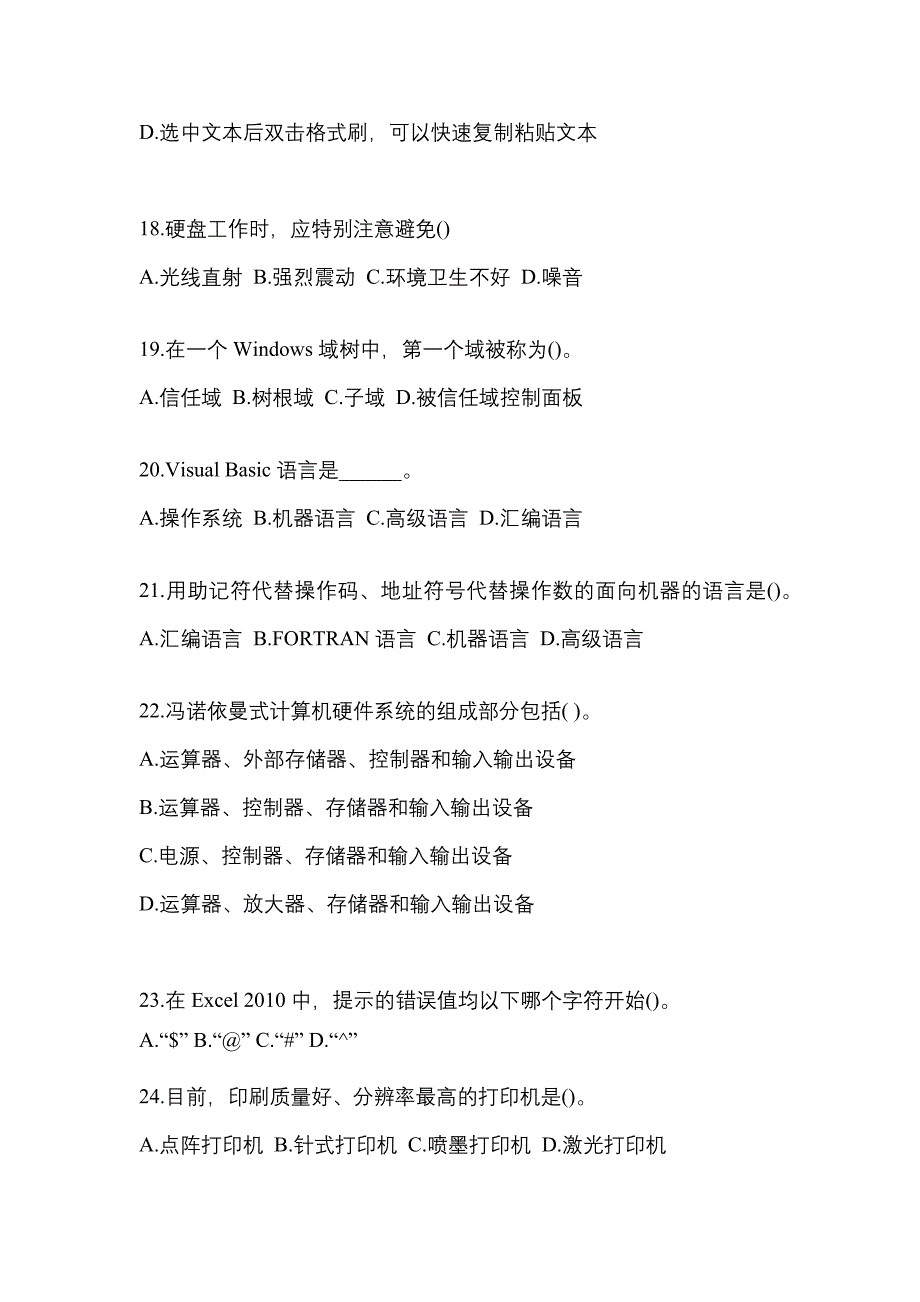 2021-2022年河南省郑州市全国计算机等级计算机基础及MS Office应用专项练习(含答案)_第4页