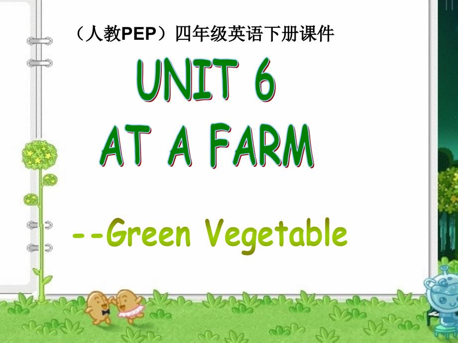 人教PEP版英语四下Unit6AtafarmGreenVegetable课件_第1页