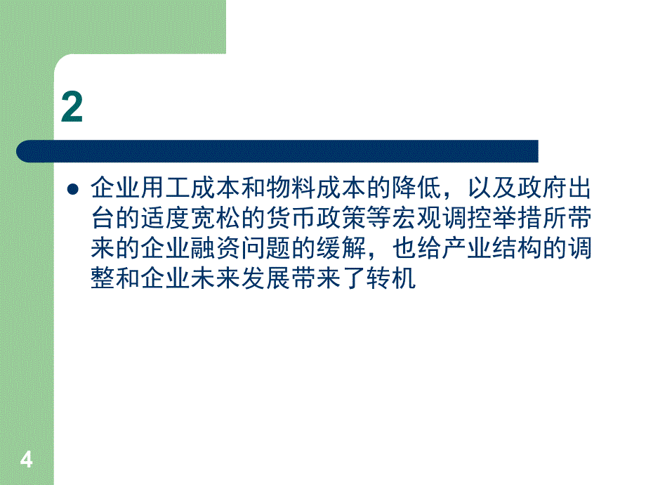 腾讯公司的市场环境分析文档资料_第4页