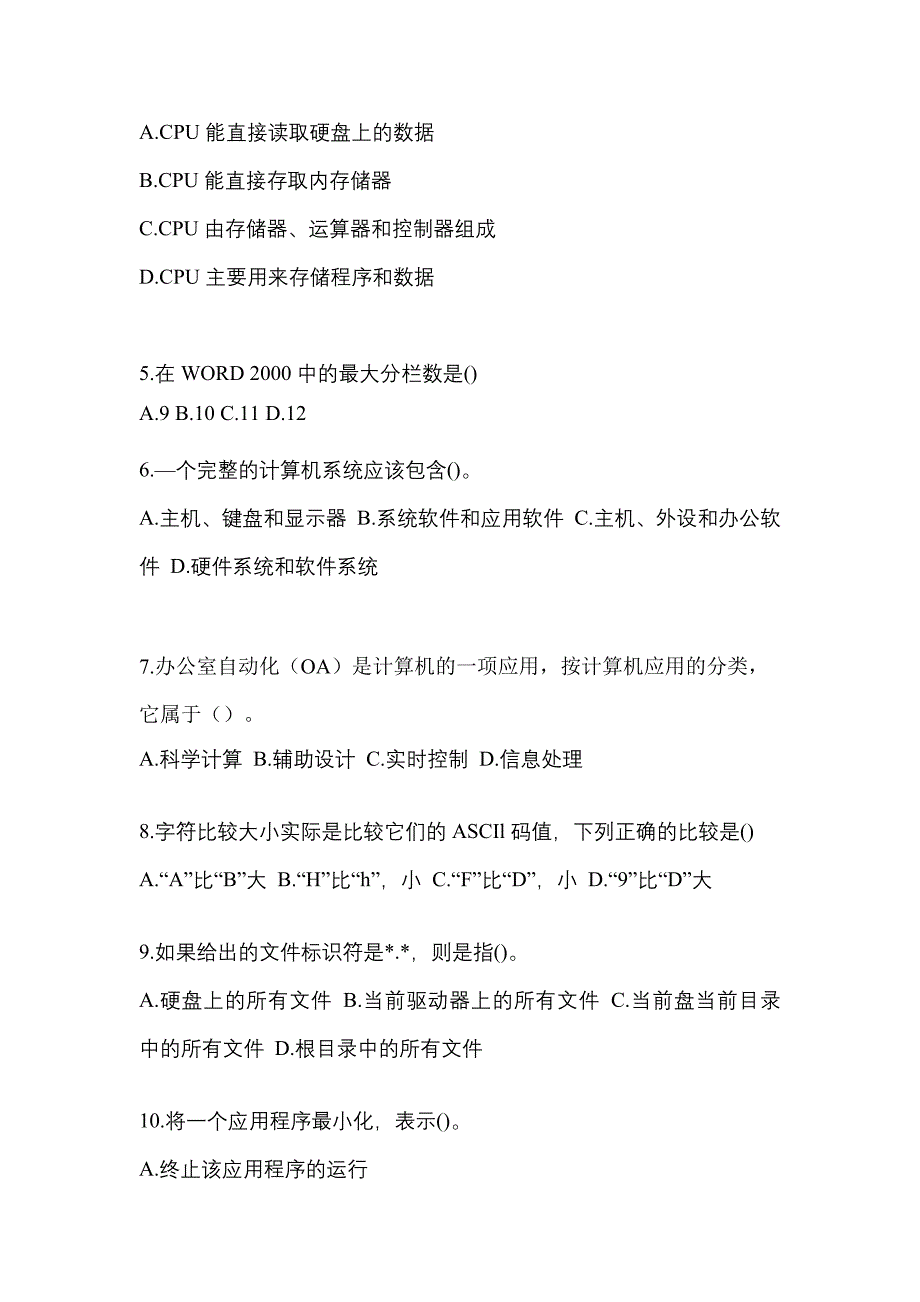 2022-2023年黑龙江省佳木斯市全国计算机等级计算机基础及MS Office应用预测试题(含答案)_第2页