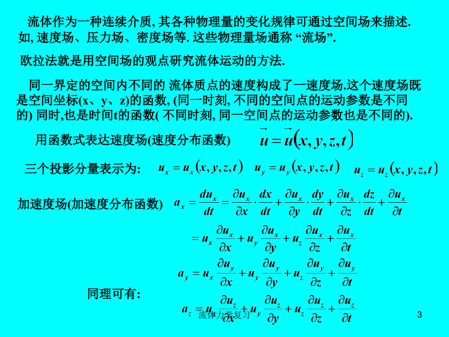 流体力学复习课件_第3页